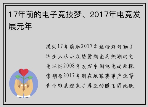 17年前的电子竞技梦、2017年电竞发展元年